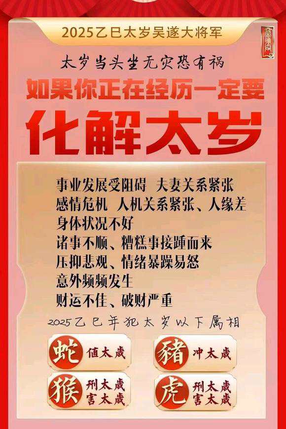  南通怎么化太岁-化太岁找田大师- 一对一人工解答